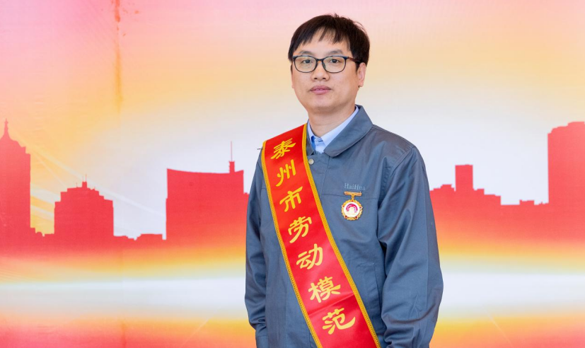 海陽科技員工榮獲泰州市“勞模”稱號(hào)并受表彰
